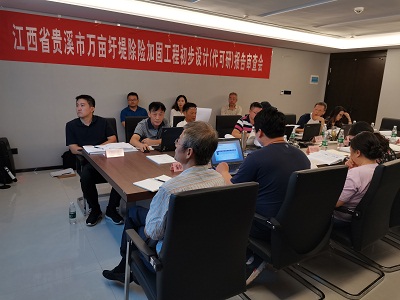 开元网页召开贵溪市万亩圩堤除险加固设计采购施工（EPC）总承包项目地理圩堤初步设计（代可研）等4个项目评估