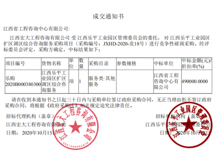 开元网页成功中标江西乐平工业园区扩区调区综合咨询服务项目