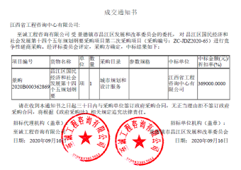 开元网页成功中标昌江区国民经济和社会发展第十四个五年规划纲要采购项目