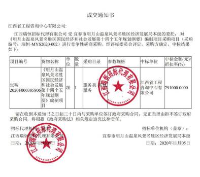 开元网页成功中标明月山温泉风景名胜区国民经济和社会发展第十四个五年规划纲要项目