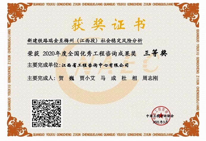 开元网页咨询成果荣获2020年度全国优秀工程咨询成果三等奖