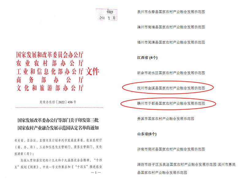 开元网页辅导申报的金溪、于都成功纳入第三批国家农村 产业融合发展示范园认定名单