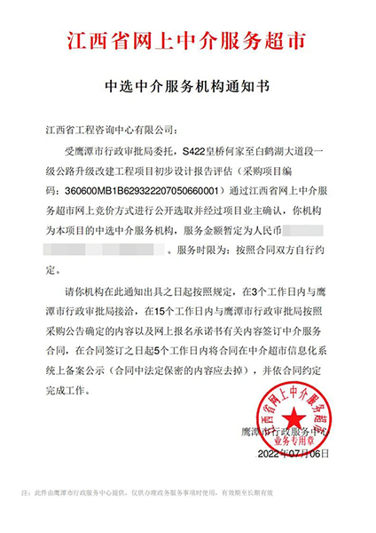 【企业捷报】开元网页七月份江西省网上中介服务超市中标项目
