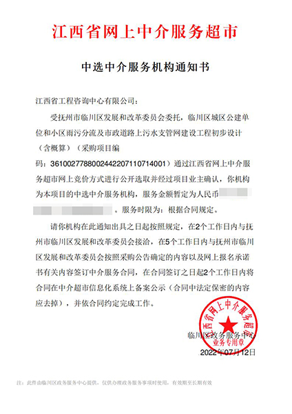 【企业捷报】开元网页七月份江西省网上中介服务超市中标项目