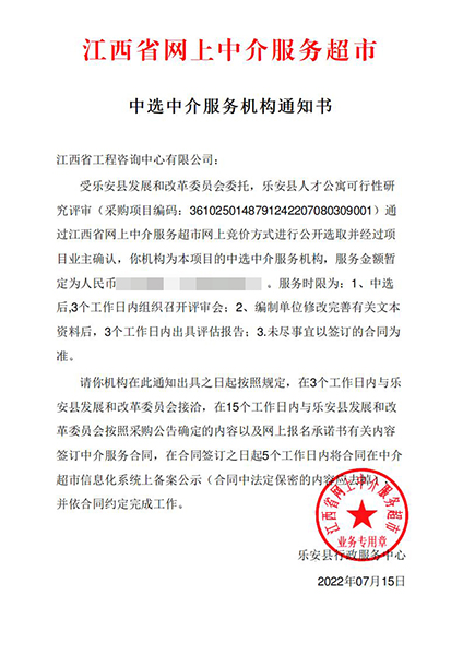 【企业捷报】开元网页七月份江西省网上中介服务超市中标项目