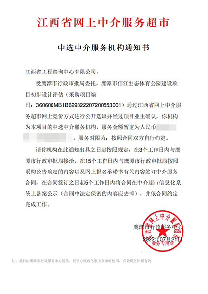【企业捷报】开元网页七月份江西省网上中介服务超市中标项目