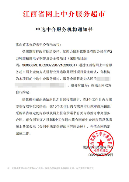【企业捷报】开元网页七月份江西省网上中介服务超市中标项目