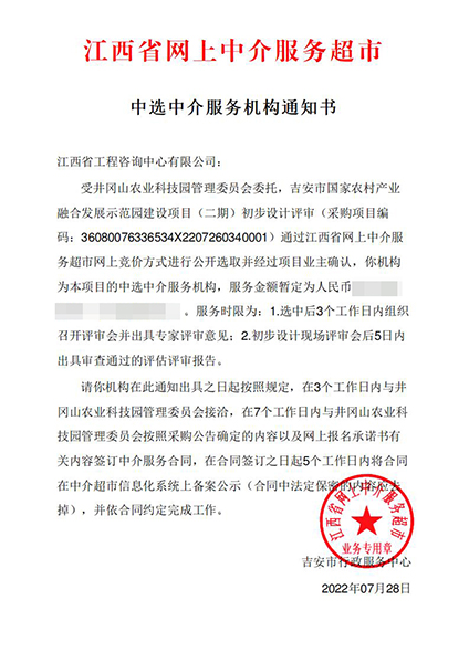 【企业捷报】开元网页七月份江西省网上中介服务超市中标项目