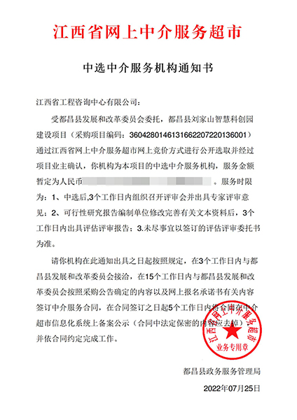 【企业捷报】开元网页七月份江西省网上中介服务超市中标项目