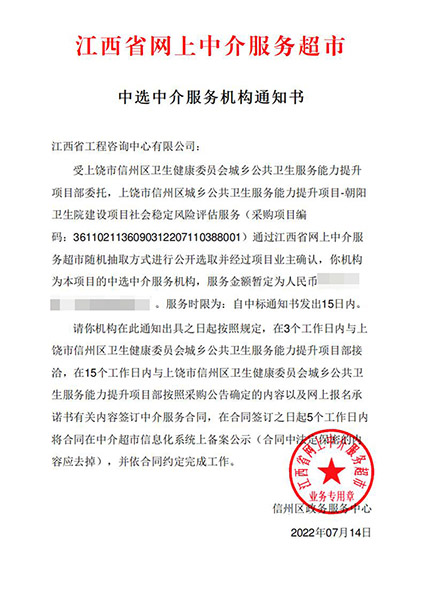 【企业捷报】开元网页七月份江西省网上中介服务超市中标项目