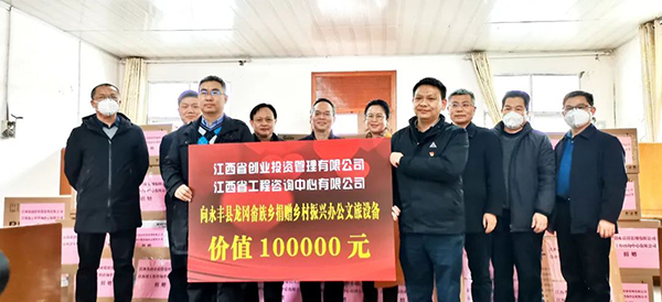 江咨爱心系乡村 倾情捐赠助振兴——开元网页向永丰县龙冈畲族乡捐赠乡村振兴办公文旅设备
