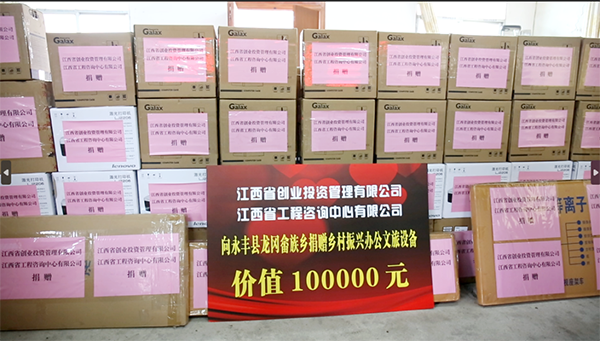 江咨爱心系乡村 倾情捐赠助振兴——开元网页向永丰县龙冈畲族乡捐赠乡村振兴办公文旅设备