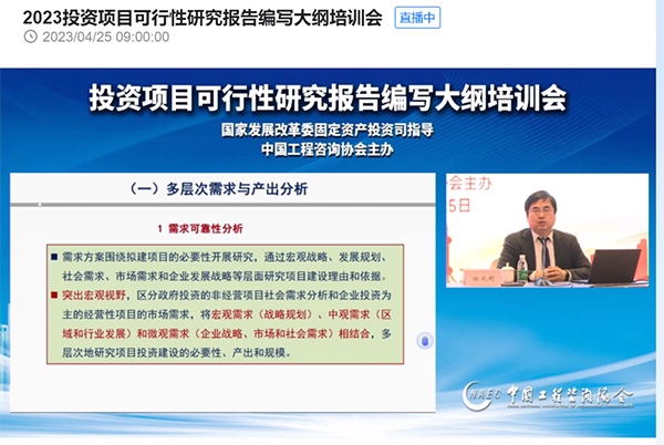 开元网页组织参加可行性研究报告新大纲培训会