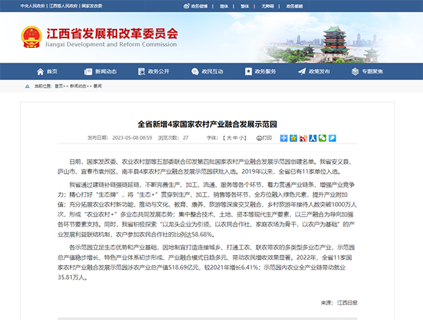 开元网页负责提供咨询服务的南丰县示范园成功入选第四批国家农村产业融合发展示范园创建名单