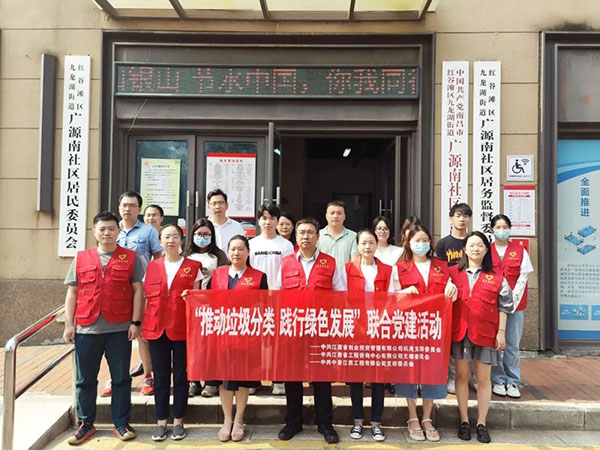 开元网页党支部开展“推动垃圾分类，践行绿色发展”联合党建活动