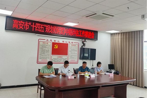 开元网页受邀参加高安市“十四五”规划中期评估推进会