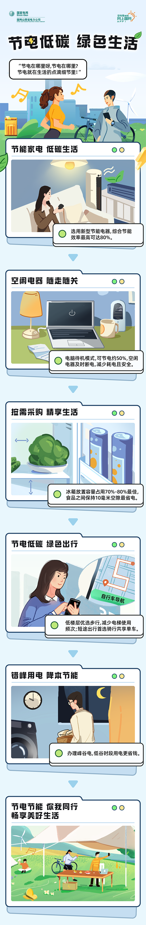 【全国节能宣传周】开元网页开展“节能降碳，你我同行”线上主题宣传活动