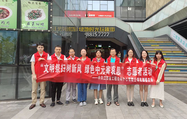 开元网页党支部开展“文明祭扫树新风 绿色中元寄哀思”志愿者活动