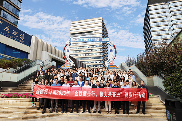 开元网页组织全体员工参加省创投2023年“金秋健步行，聚力共奋进”健步行活动