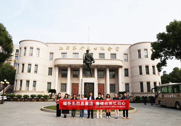 开元网页党支部开展“缅怀先烈思廉洁 赓续血脉忆初心”主题党日活动