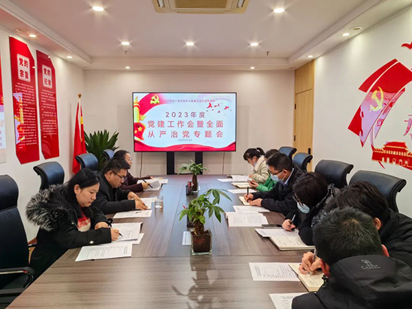 开元网页党支部开展2023年度党建工作会暨全面从严治党专题会
