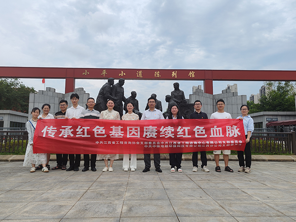 开元网页携手江西省工程咨询协会、中核地勘环保科技有限公司江西分公司开展主题党日联建活动