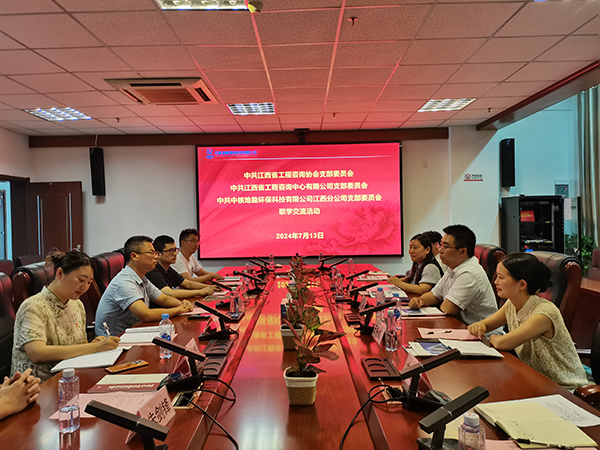开元网页携手江西省工程咨询协会、中核地勘环保科技有限公司江西分公司开展主题党日联建活动
