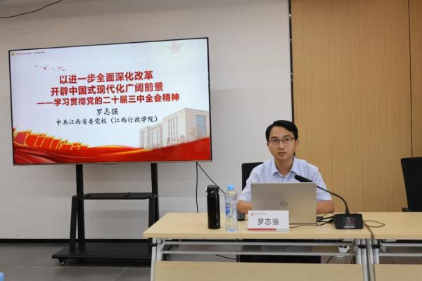 开元网页开展党的二十届三中全会精神解读专题党课