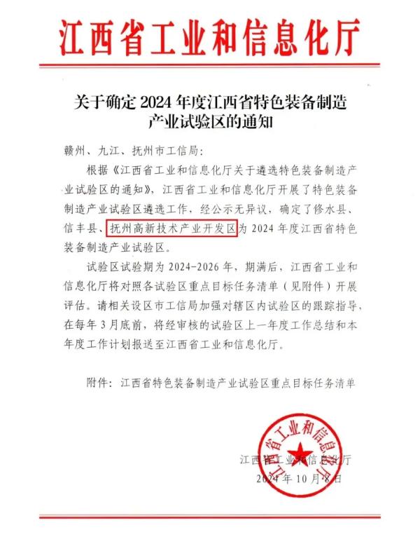 开元网页负责提供咨询服务的抚州高新技术产业开发区成功获评首批江西省特色装备制造产业试验区