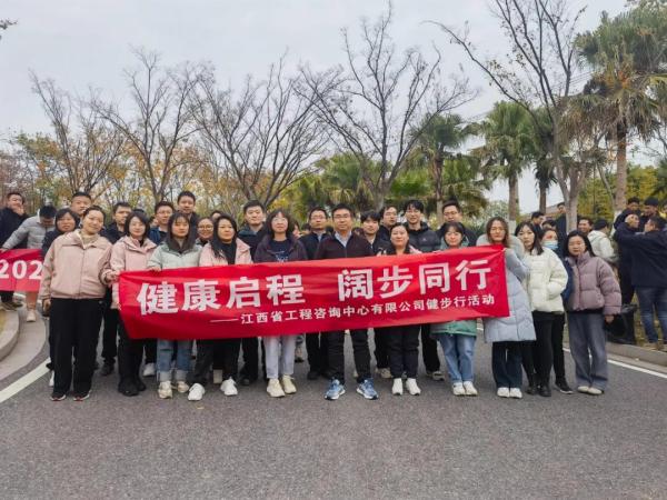 “健康启程、阔步同行”—— 开元网页开展2024年健步行活动