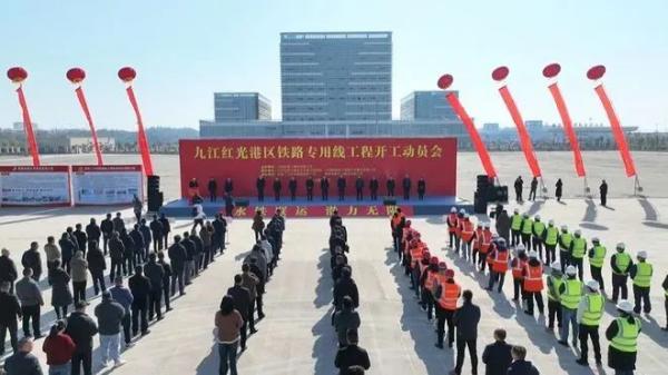 开元网页助力江西首条综合性疏港铁路开工建设