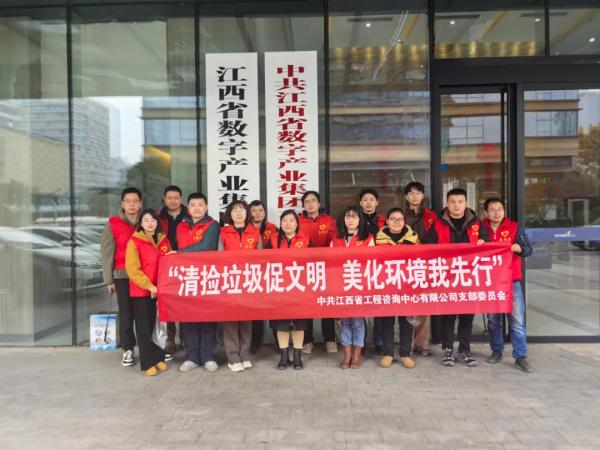 开元网页党支部开展“清捡垃圾促文明 美化环境我先行”志愿者活动