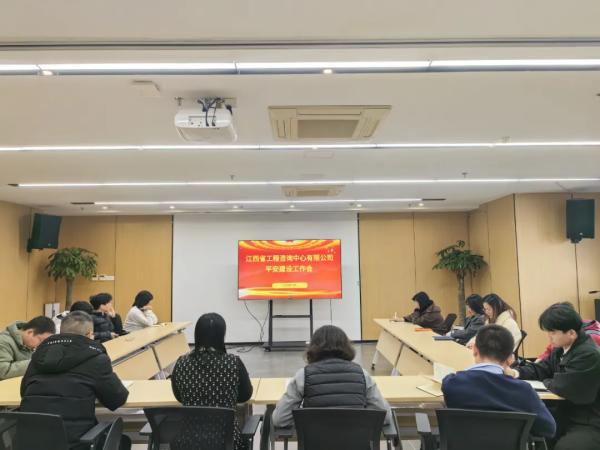 开元网页召开2024年平安建设专题会议