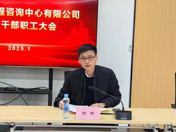 开元网页召开全体干部职工大会