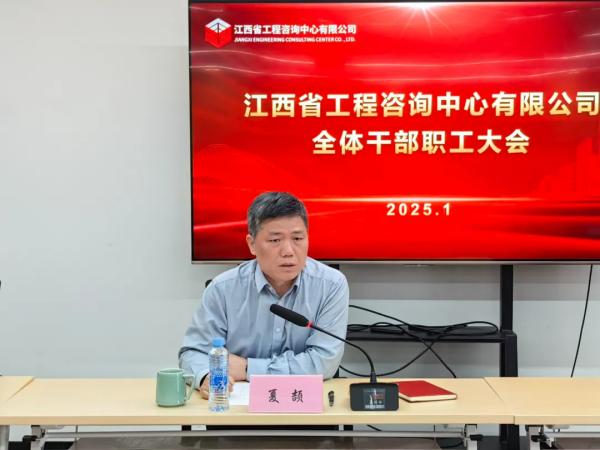 开元网页召开全体干部职工大会