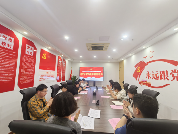 开元网页党支部召开2024年度组织生活会
